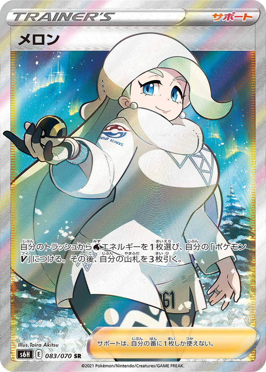 POKÉMON CARD GAME S6H 083/070 SR Melony – CARDOTAKU