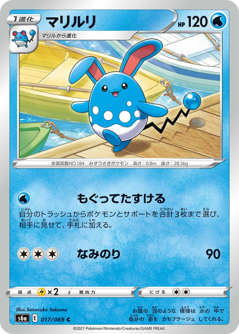 Pokemon Card Game S6a 017 069 C Azumarill Cardotaku