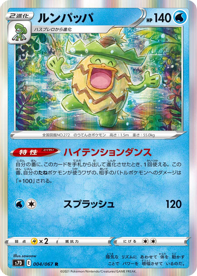 Pokemon Card Game S7d 004 067 R Ludicolo