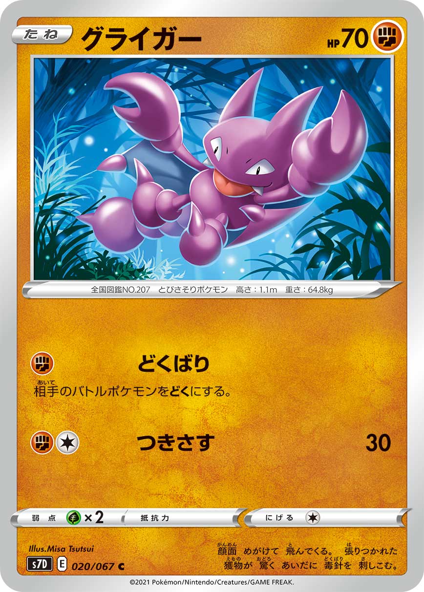 POKÉMON CARD GAME S7D 026/067 R Moltres