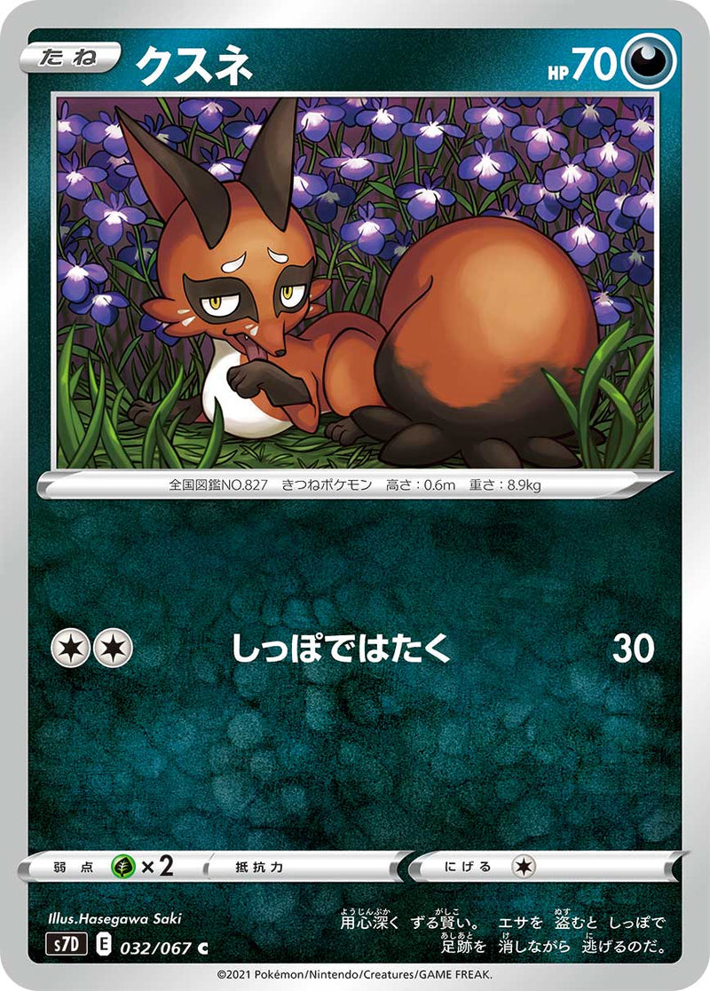 Pokemon Card Game S7d 032 067 C Nickit