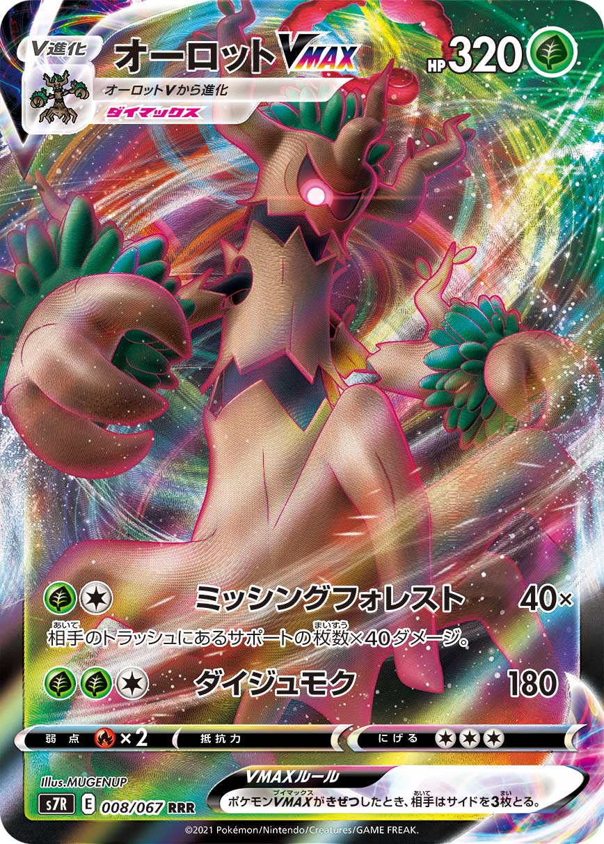  Pokemon Card Japanese Version - Rayquaza VMAX - RRR - 047/067 -  S7R - Gigantamax Holo : Toys & Games