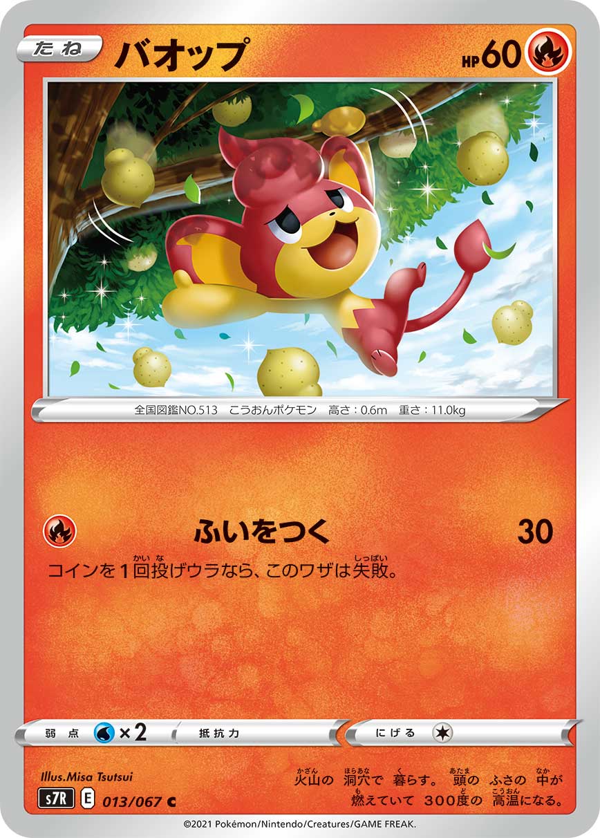 POKÉMON CARD GAME S7R 018/067 C Shellder