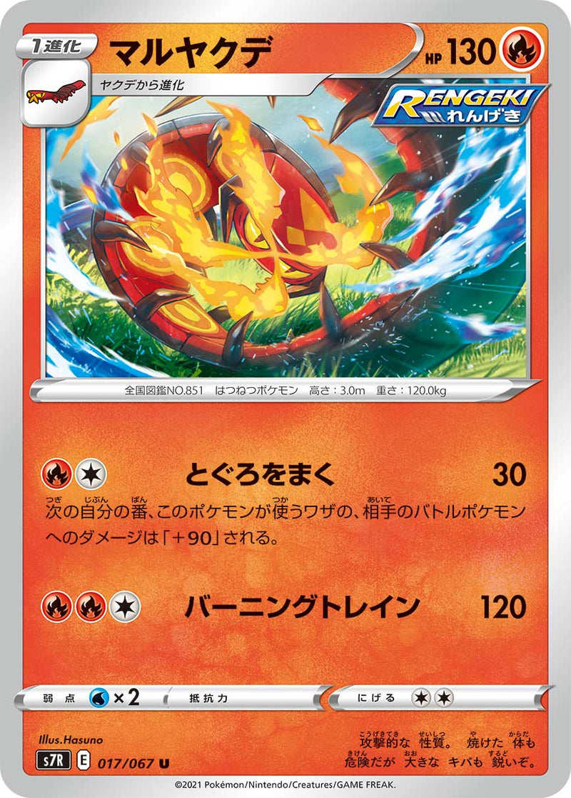 Pokemon Card Game S7r 017 067 U Centiskorch