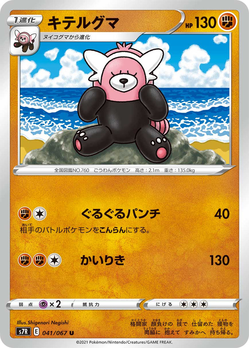 Pokemon Card Game S7r 041 067 U Bewear