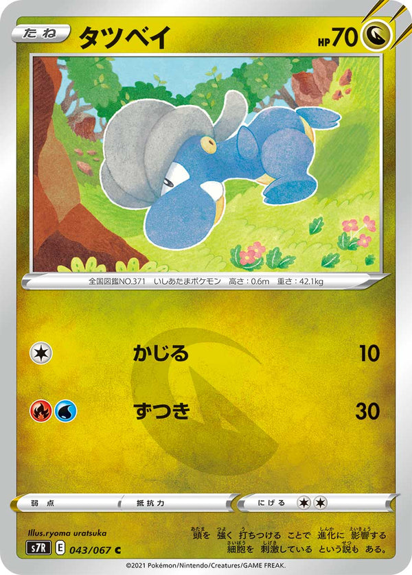 Pokemon Card Game Sword Shield Expansion Pack S7r Blue Sky Stream Ca