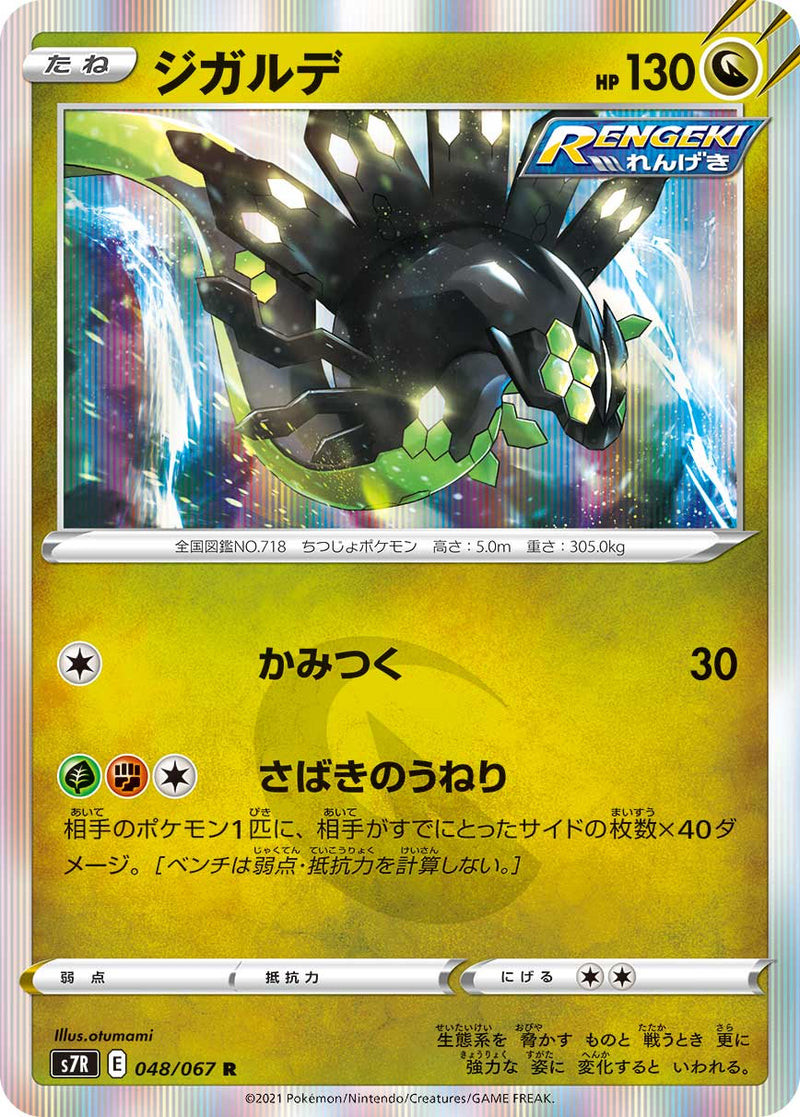 Pokemon Card Game S7r 048 067 R Zygarde