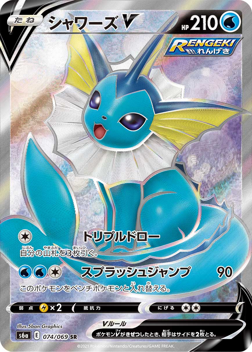 POKÉMON CARD GAME s6a 075/069 SR Vaporeon V