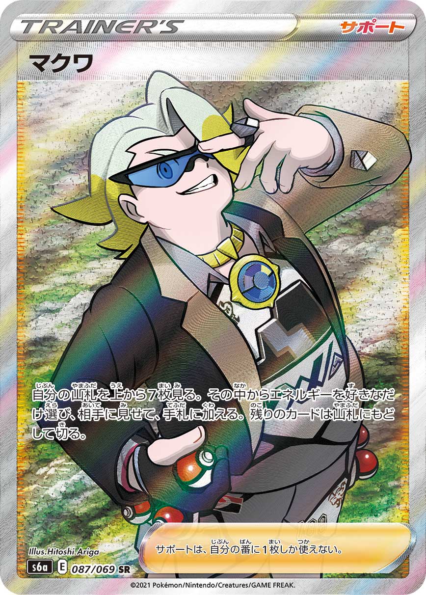 Carte Pokémon Mentali V S6a 081/069