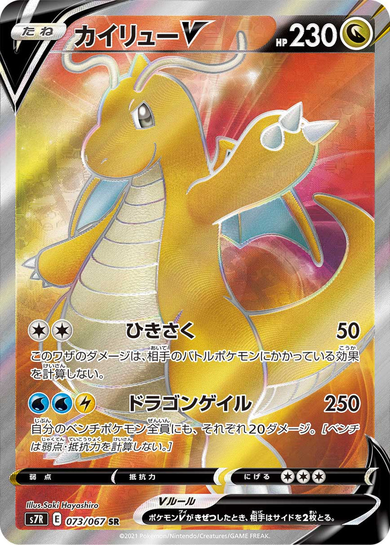 Pokemon Card Game S7r 073 067 Sr Dragonite V