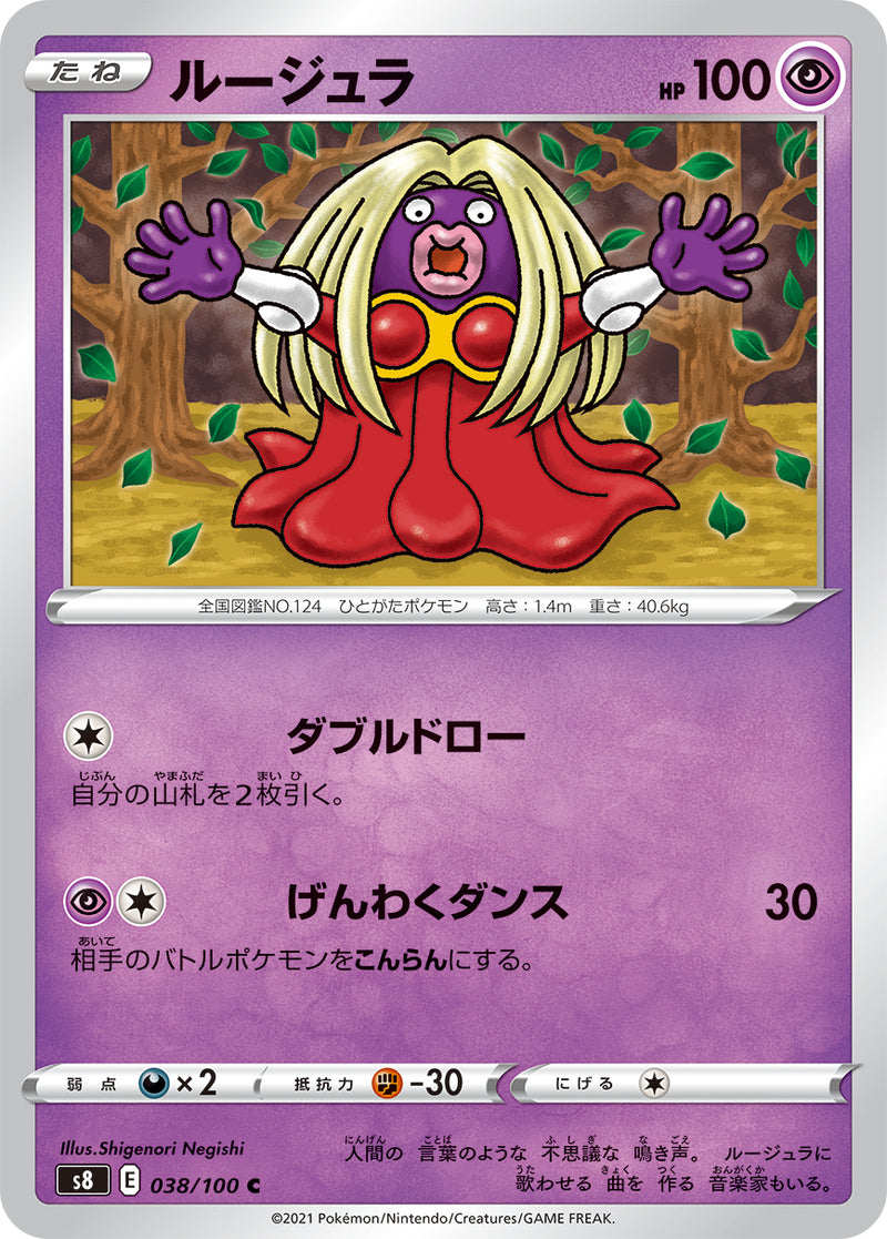 Pokemon Card Game S8 038 100 C Jynx