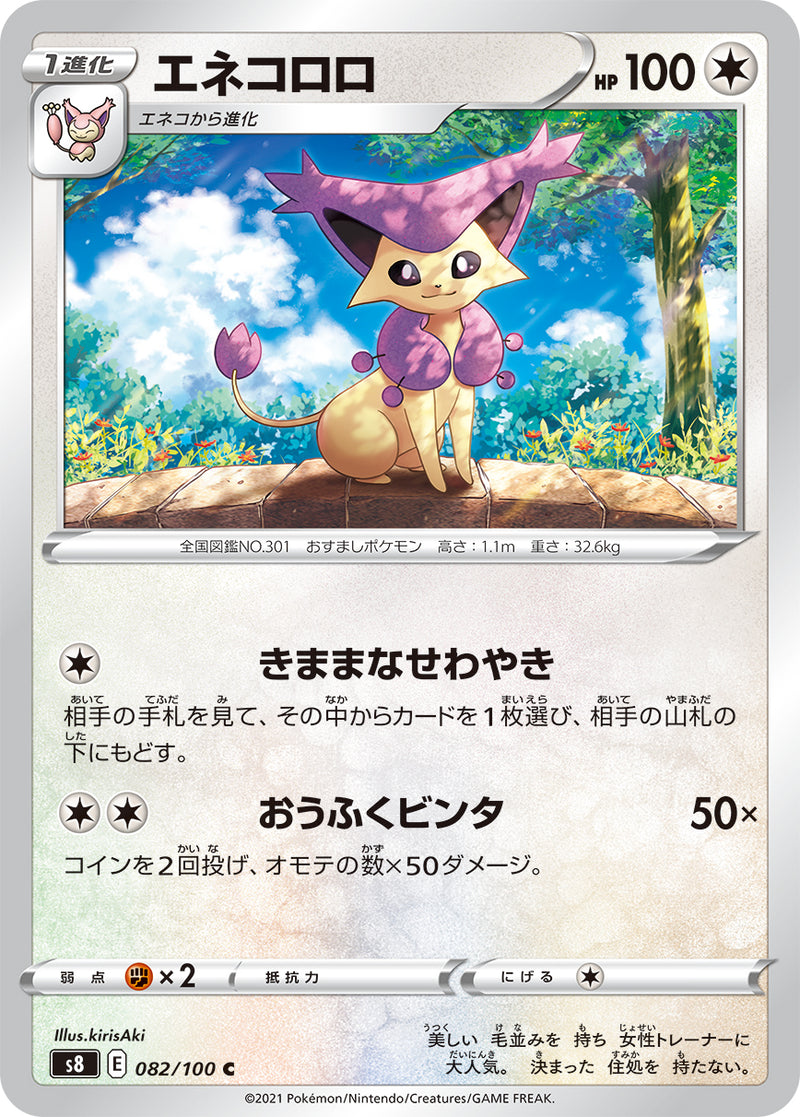 Pokemon Card Game S8 0 100 C Delcatty