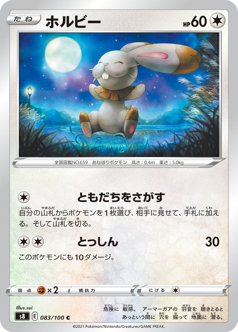 Pokemon Card Game S8 0 100 C Bunnelby