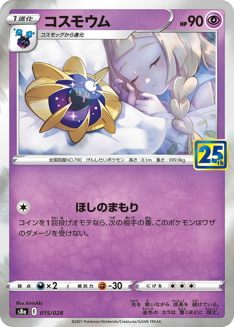 Pokemon Card Game S8a 015 028 Cosmoem