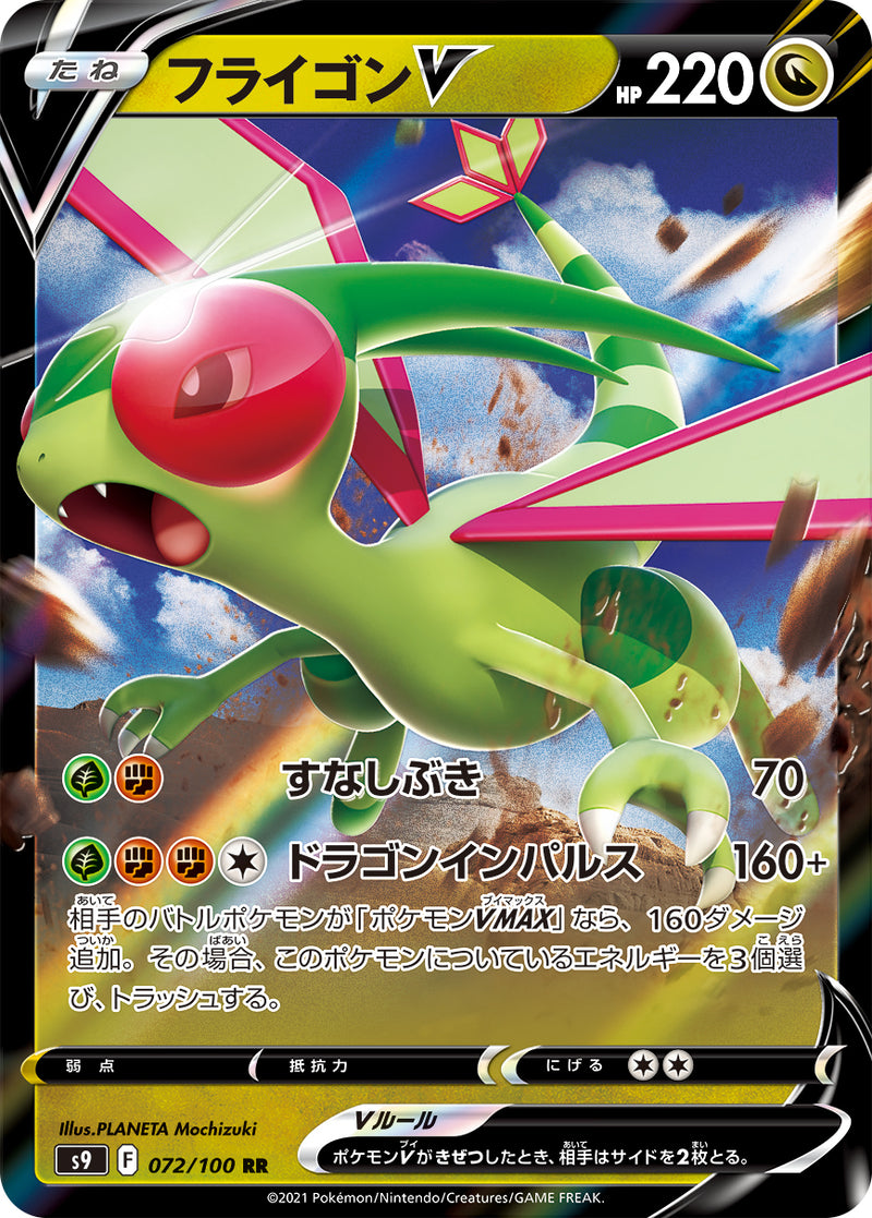 Pokemon Card Game S9 072 100 Rr Flygon V