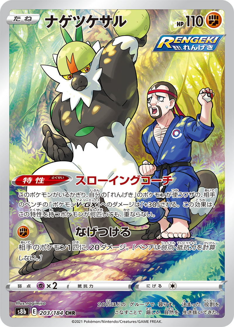 Pokemon Card Game S8b 3 184 Chr Passimian