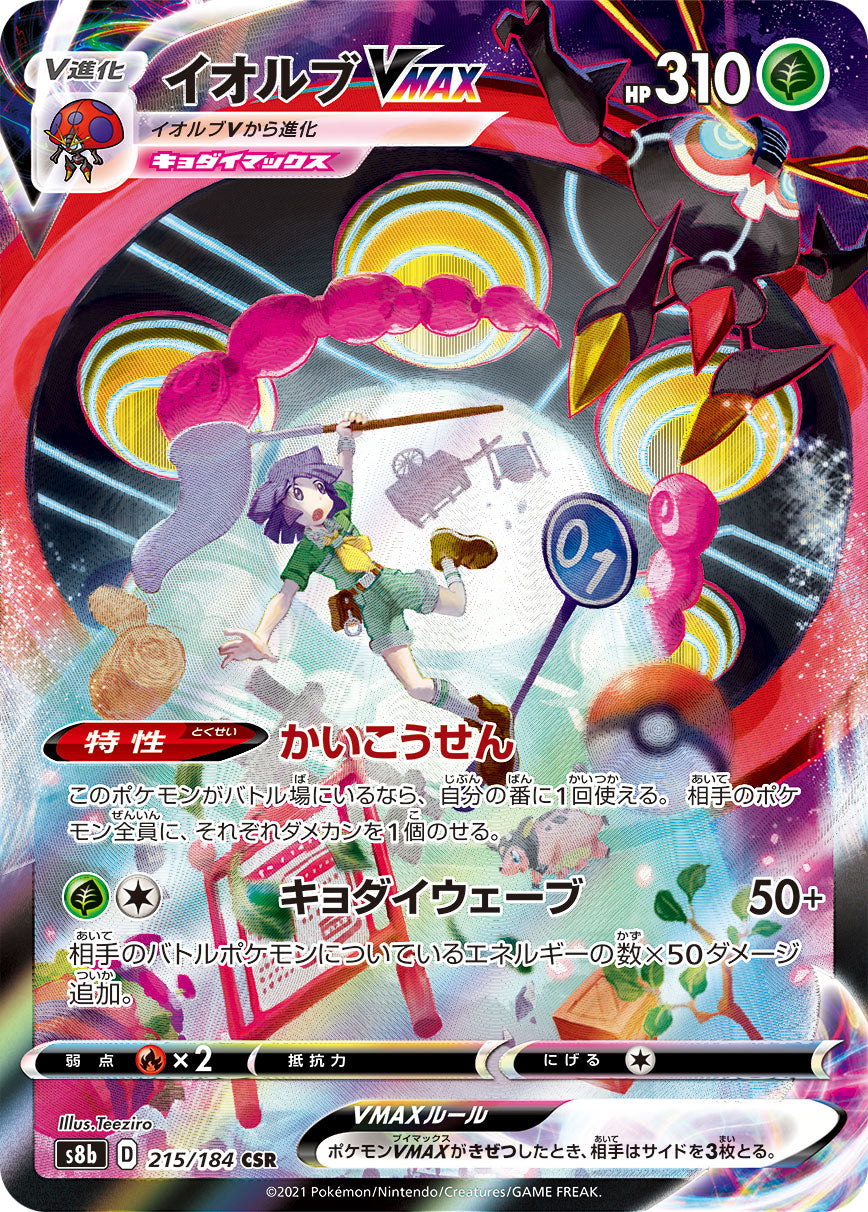 POKÉMON CARD GAME S8b 217/184 CSR Blaziken VMAX