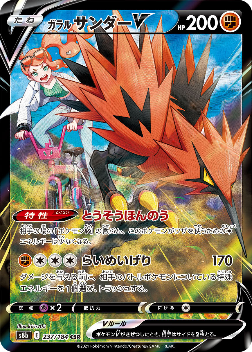 POKÉMON CARD GAME sI 422/414 UR Galarian Moltres V