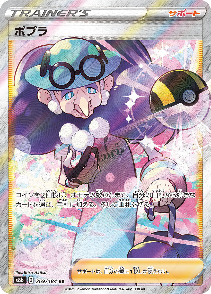 Pokemon TCG - s8b - 014/184 (Kira) - Zarude
