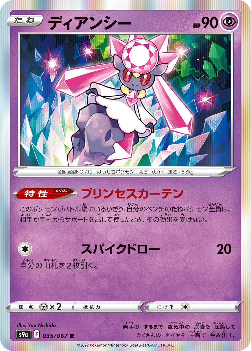 POKÉMON CARD GAME sv1a 075/073 Sprigatito