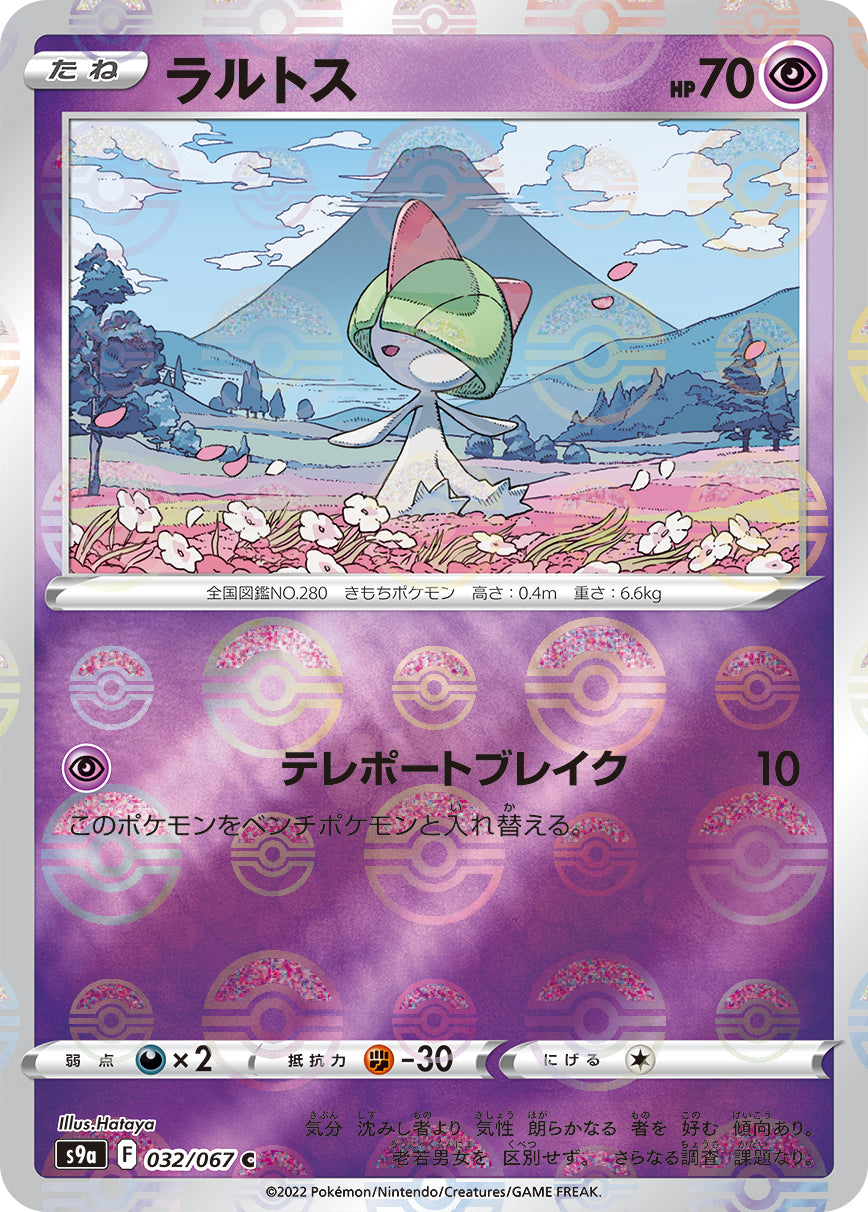 POKÉMON CARD GAME S9a 007/067 U Parallel Roserade