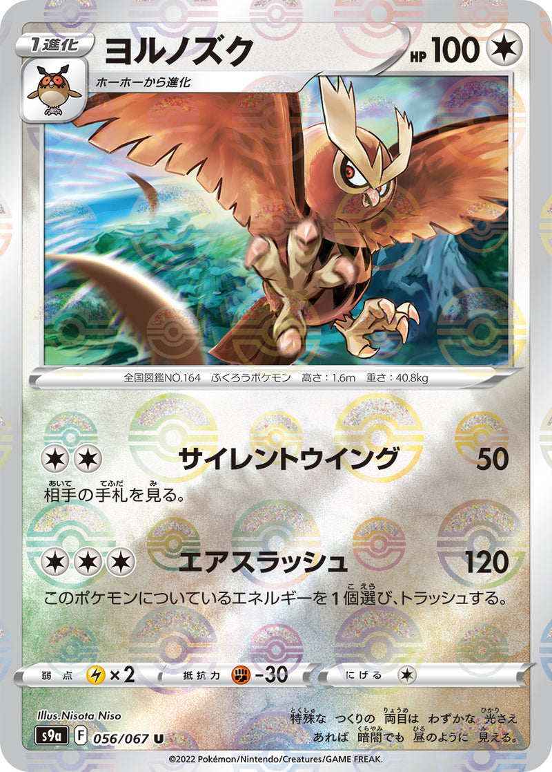 Pokemon Card Game S9a 056 067 U Parallel Noctowl