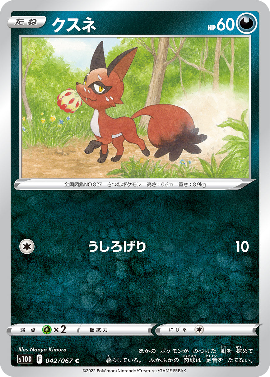 Pokemon TCG - s10D - 052/067 (C) - Eevee