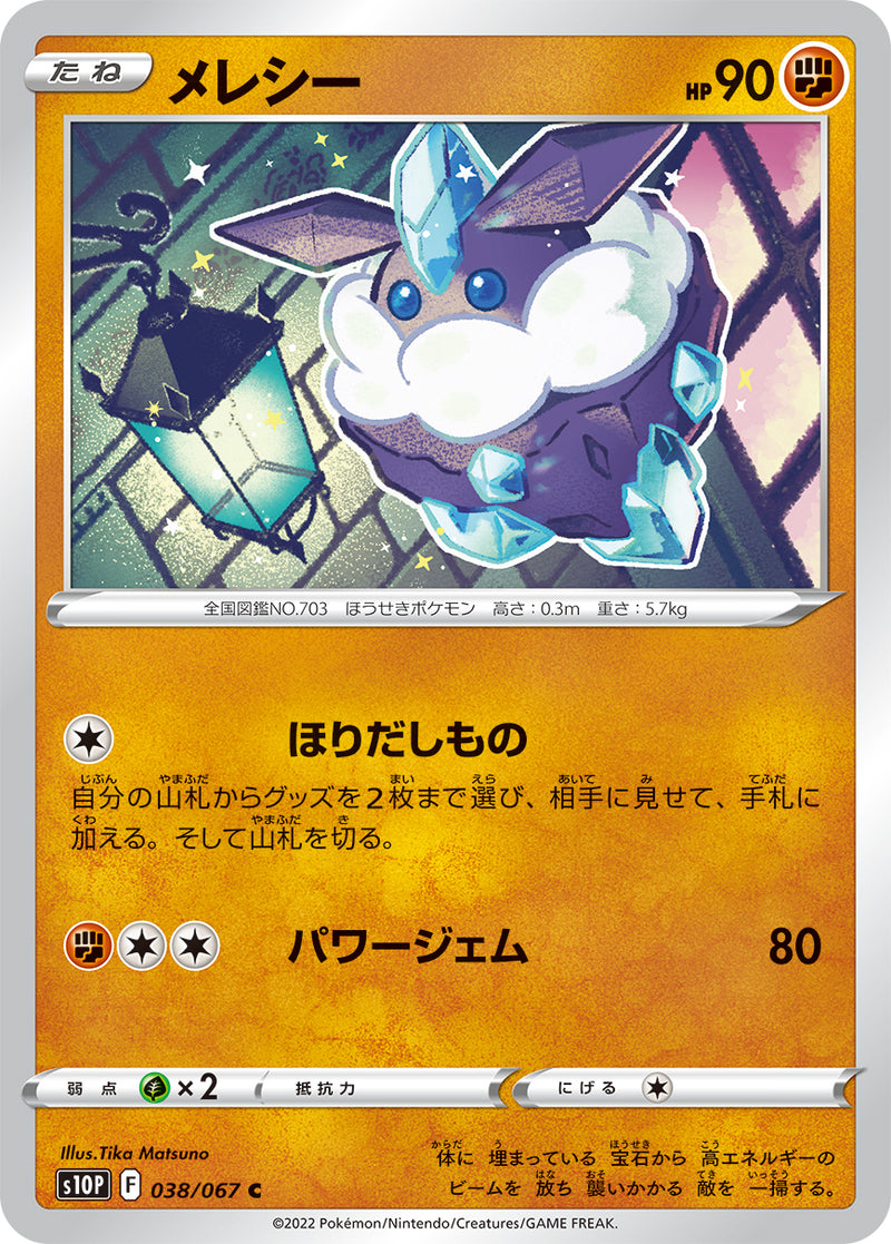 Pokemon Card Game S10p 038 067 C