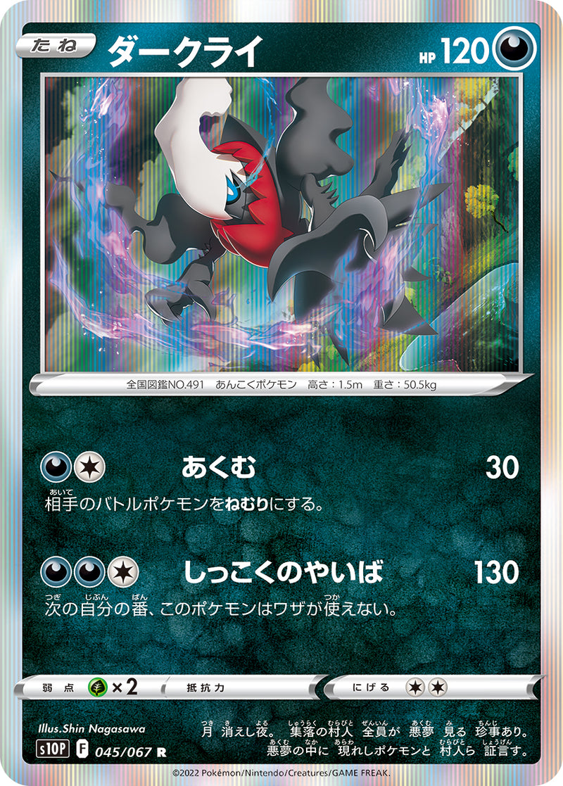 Pokemon Card Game S10p 045 067 R