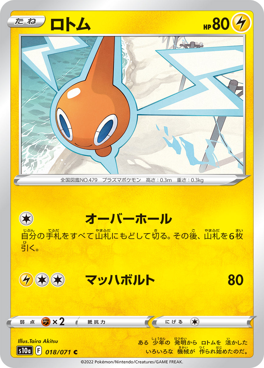 POKÉMON CARD GAME s10a 047/071 U Parallel