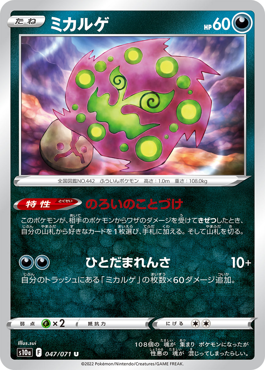 POKÉMON CARD GAME s10a 022/071 C Ghost