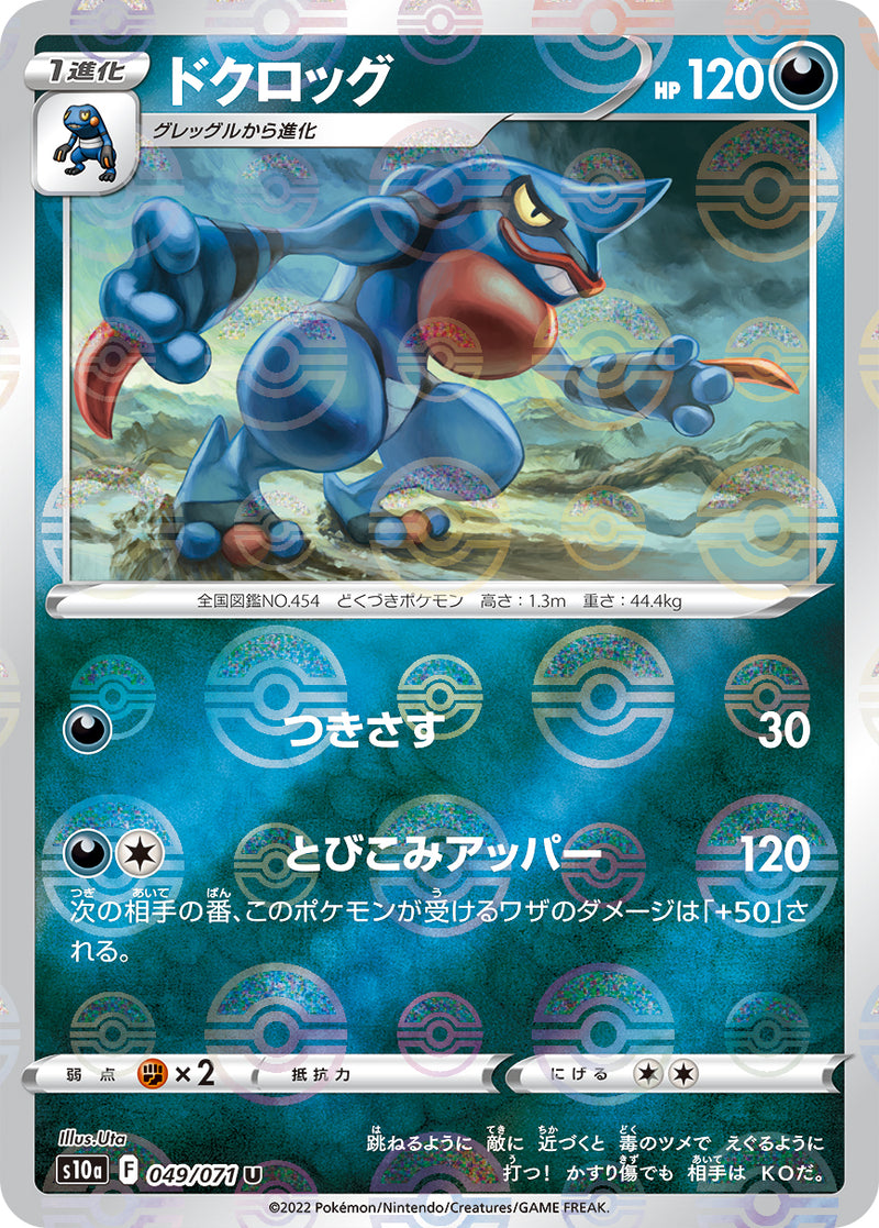 Pokemon Card Game S10a 049 071 U Toxicroak