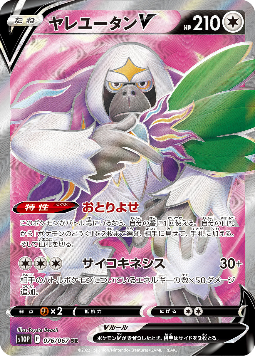 POKÉMON CARD GAME s10P 068/067 SR Beedrill V