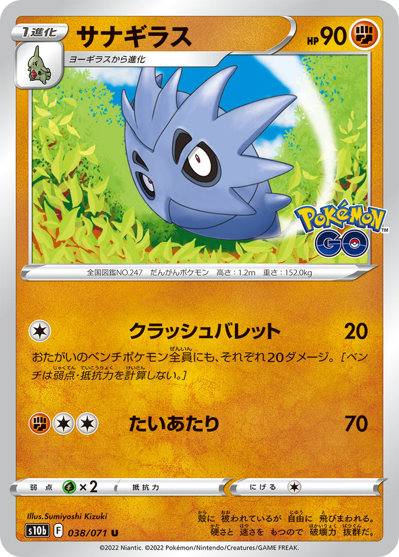 Pokemon Card Game S10b 038 071 U Pupitar