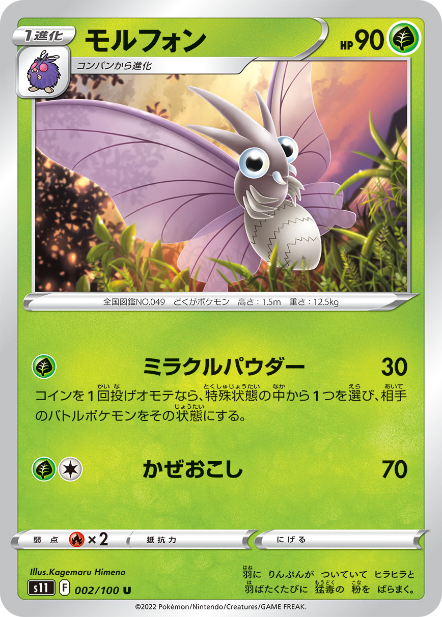 POKÉMON CARD GAME s11a 035/068 R Mewtwo