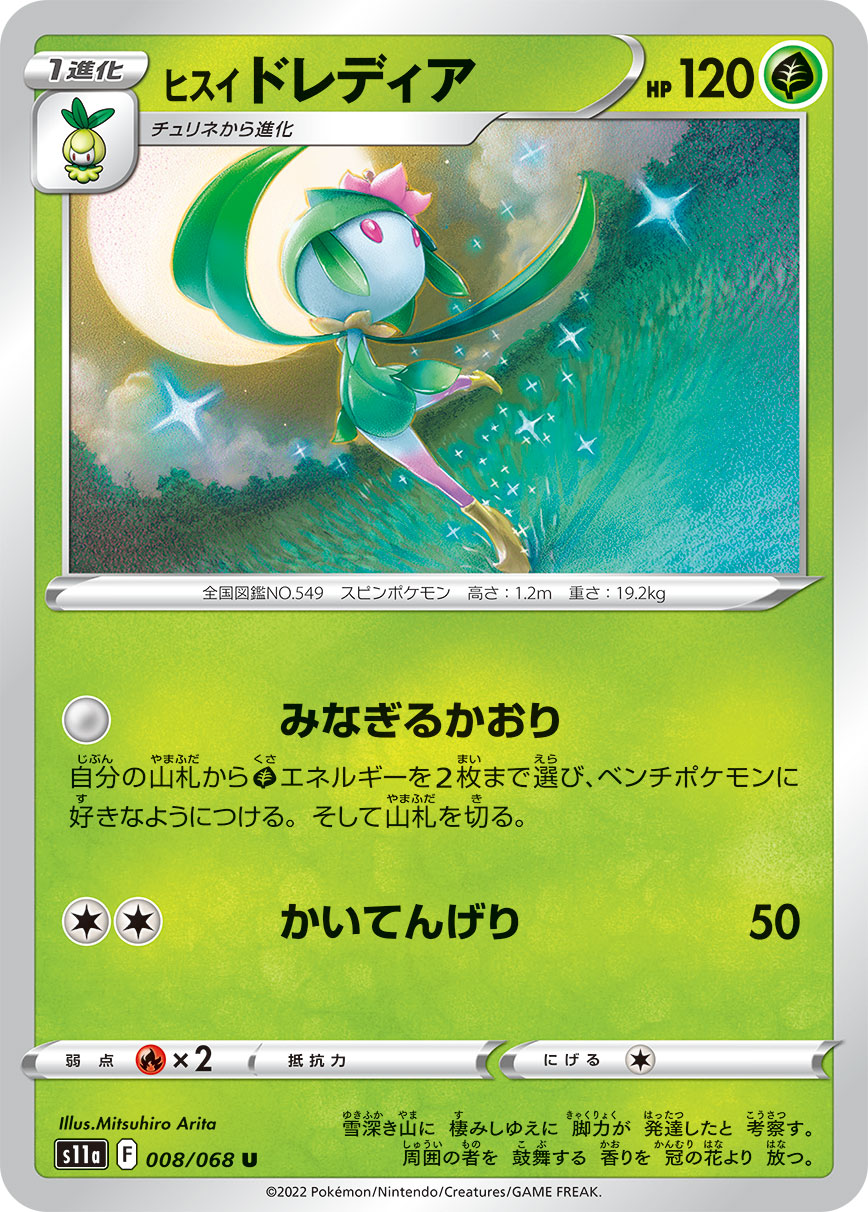 POKÉMON CARD GAME s11a 038/068 U Parallel