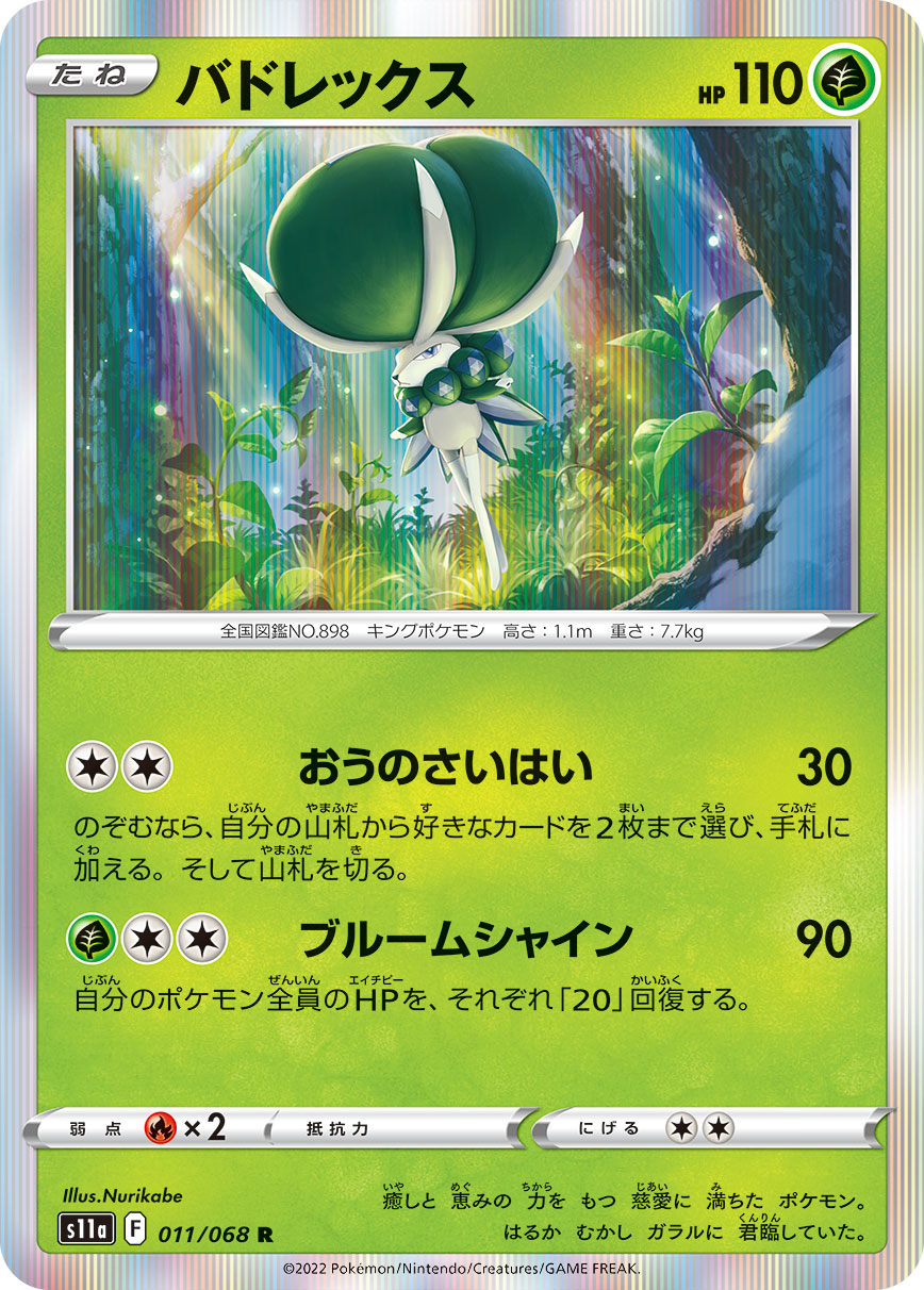 Pokemon Trading Card Game S11a 076/068 SR Reshiram V (Rank A)