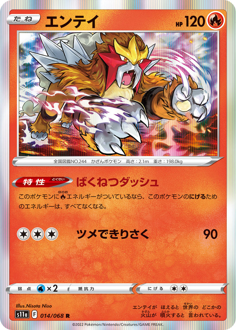 Pokemon Card Game S11a 014 068 R Entei