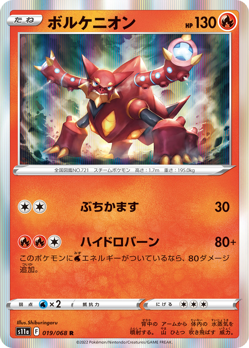 POKÉMON CARD GAME s11a 015/068 RR Reshiram V