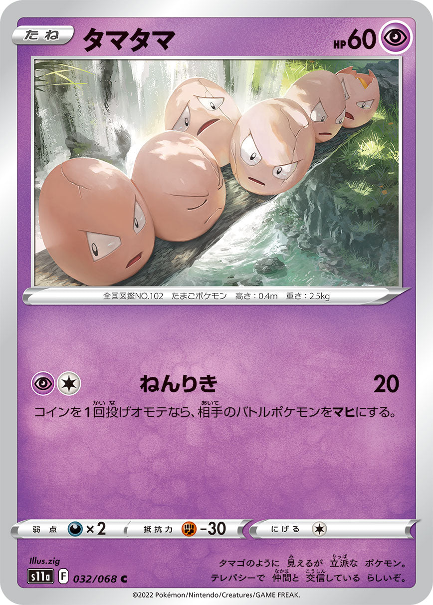 POKÉMON CARD GAME s11a 035/068 R Mewtwo