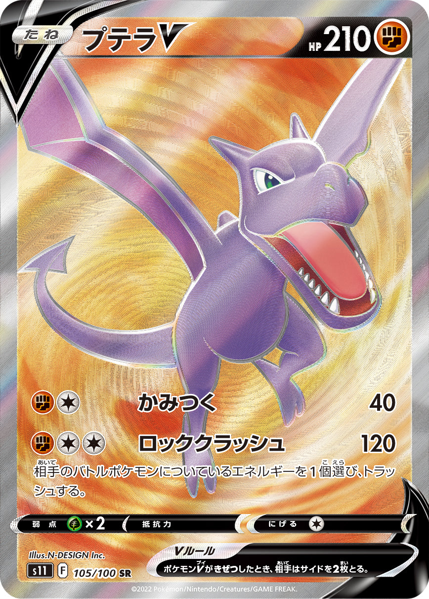 Aerodactyl V RR 056/100 S11 Lost Abyss - Pokemon Card Japanese