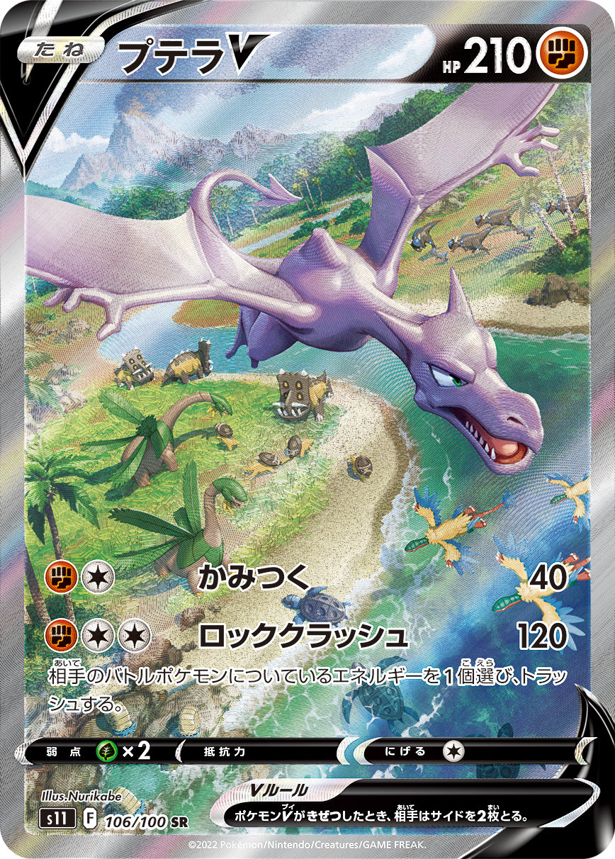 POKÉMON CARD GAME s11 105/100 SR Aerodactyl V