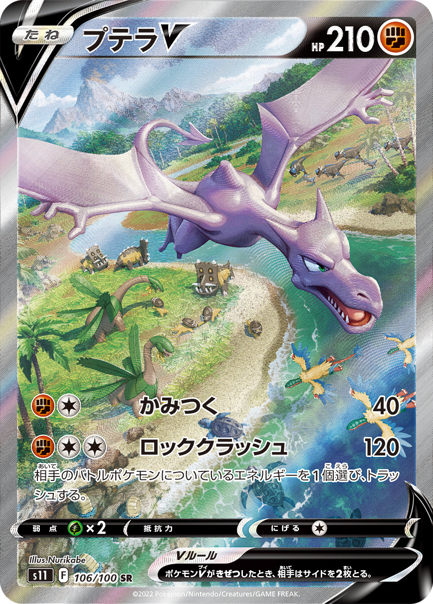 057-100-S11-B - Pokemon Card - Japanese - Aerodactyl VSTAR - RRR 