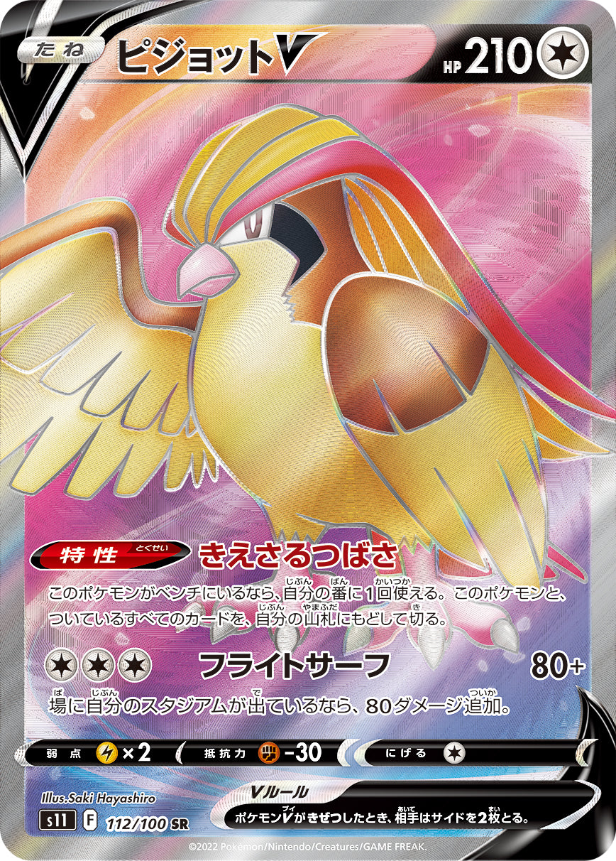 Pokemon Trading Card Game S11 105/100 SR Aerodactyl V (Rank A)