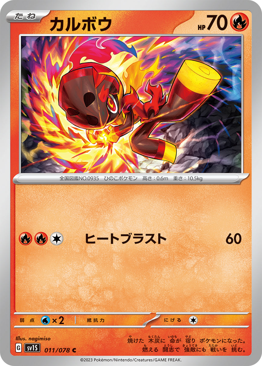 Pokemon TCG - SV1S - 007/078 (C) - Dolliv