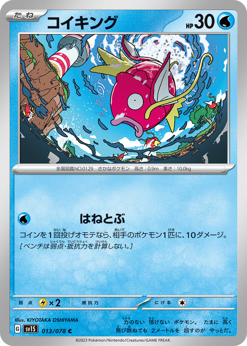 Pokemon Trading Card Game SV1a 006/073 C Floragato (Rank A)