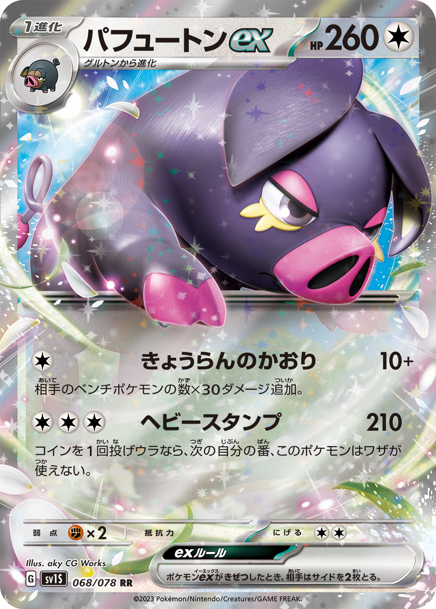 Carte Pokémon Ecarlate SV1S 050/078 : Koraidon EX