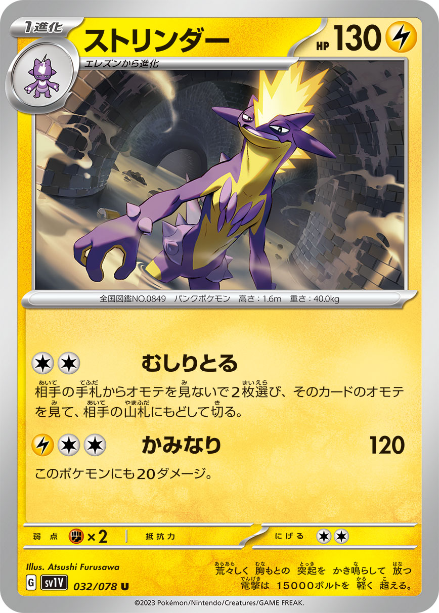 POKÉMON CARD GAME sv3 037/108 C Toxel