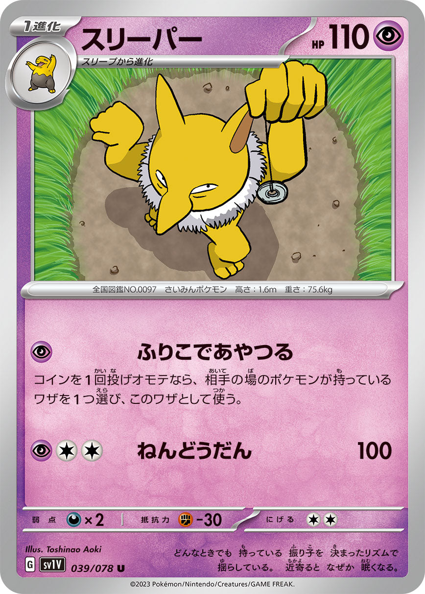 Pokemon Rummy Round Card Alakazam