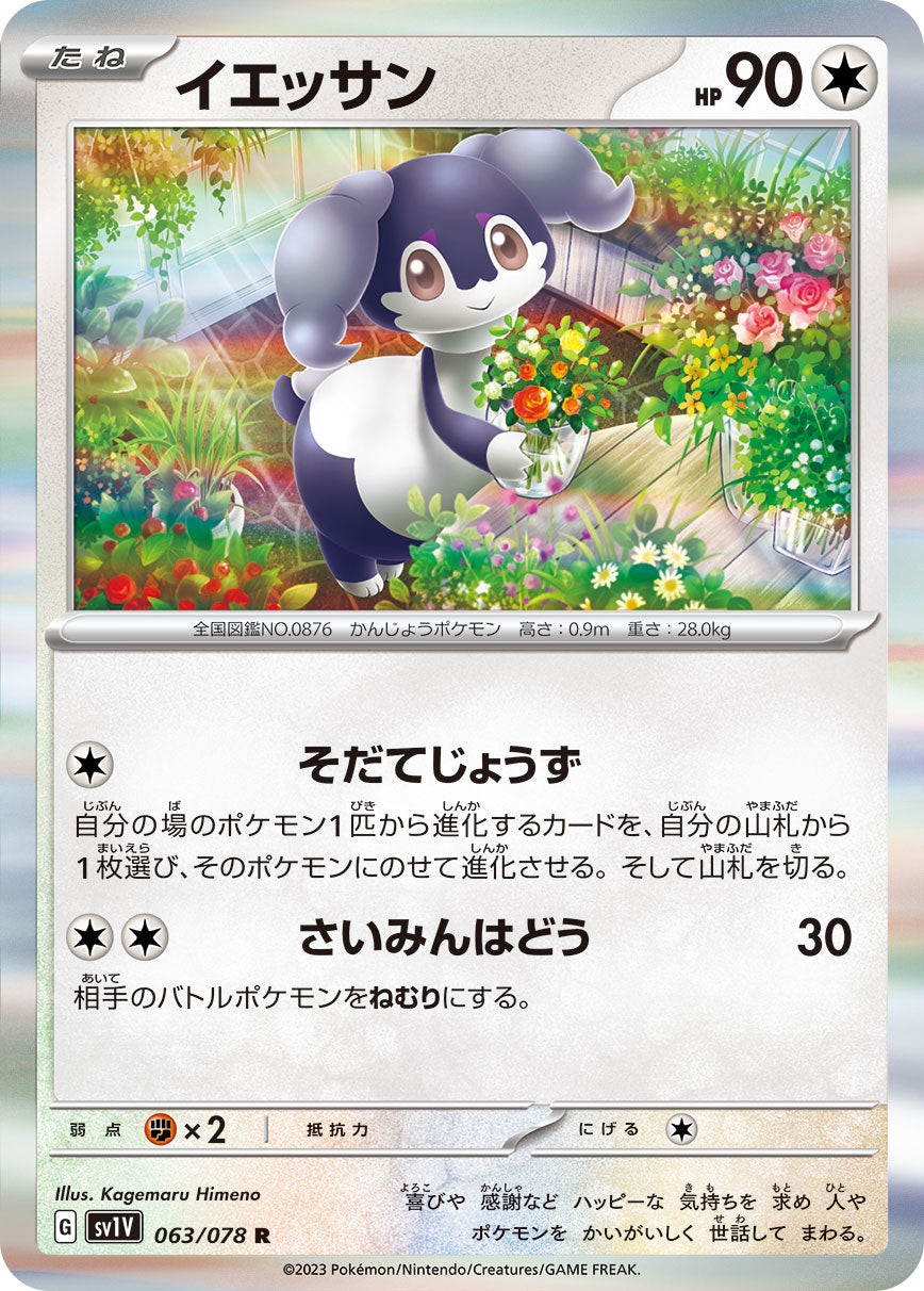 Carte Pokémon Japonaise: Filentrappe EX 008/078 RR - Pokemon